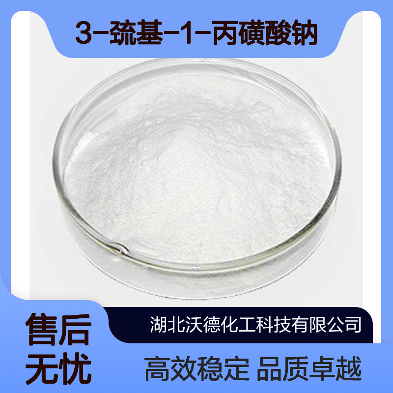 3-巯基-1-丙磺酸钠17636-10-1用作电镀添加剂中间体
