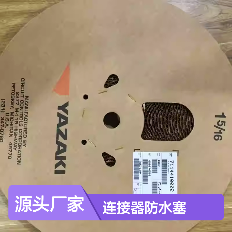 7158-3113-40 YAZAKI矢崎原装正品连接器防水塞