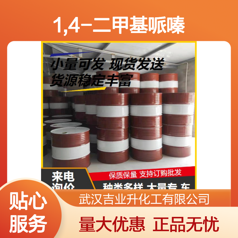 1,4-二甲基哌嗪 106-58-1 含量98% 微黄色液体 催化剂