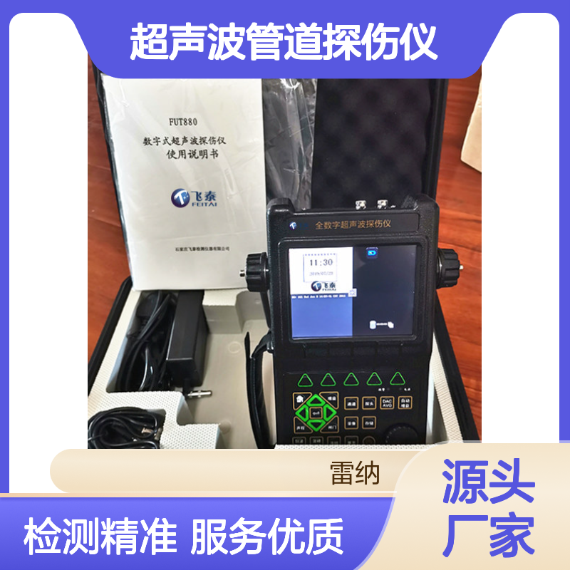 便携式超声波探伤仪 多领域应用