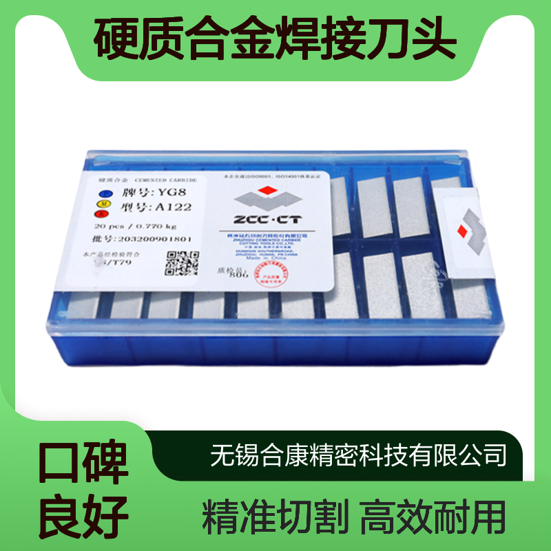 钻石牌硬质合金焊接刀头YG6 YG8 YT14 YT15 YW1 YW2 YT5 YS8 YS30 YC35 A122
