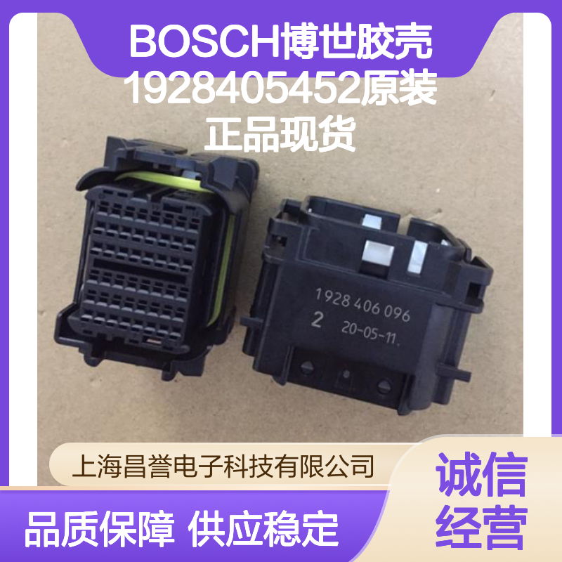 BOSCH博世1928405452胶壳 原装正品 电子元器件连接器配件