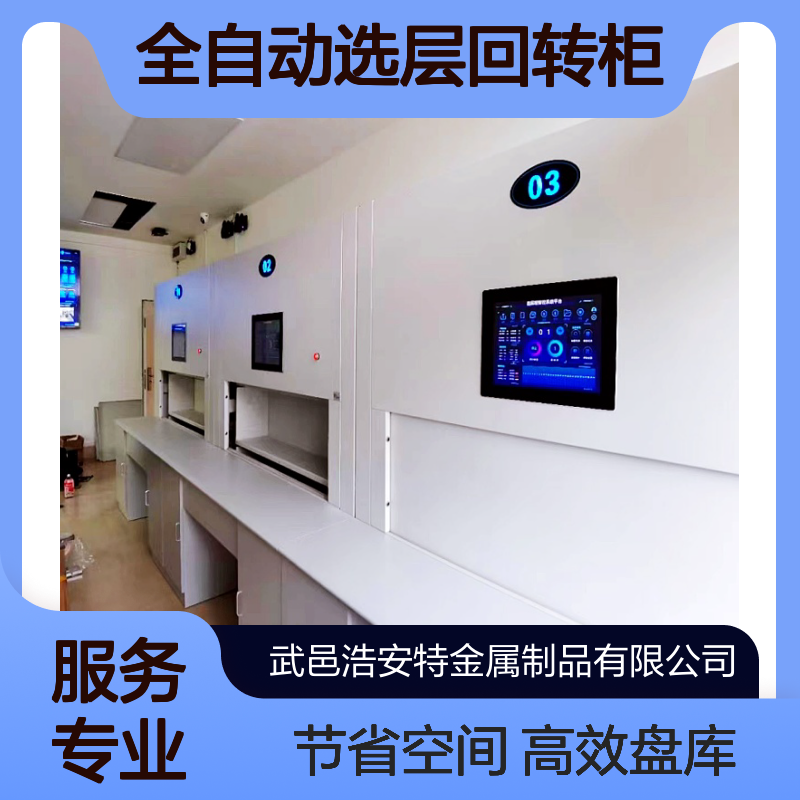 浩安特厂家 全自动选层回转柜 现代简约企业档案室数控盘库柜 定制