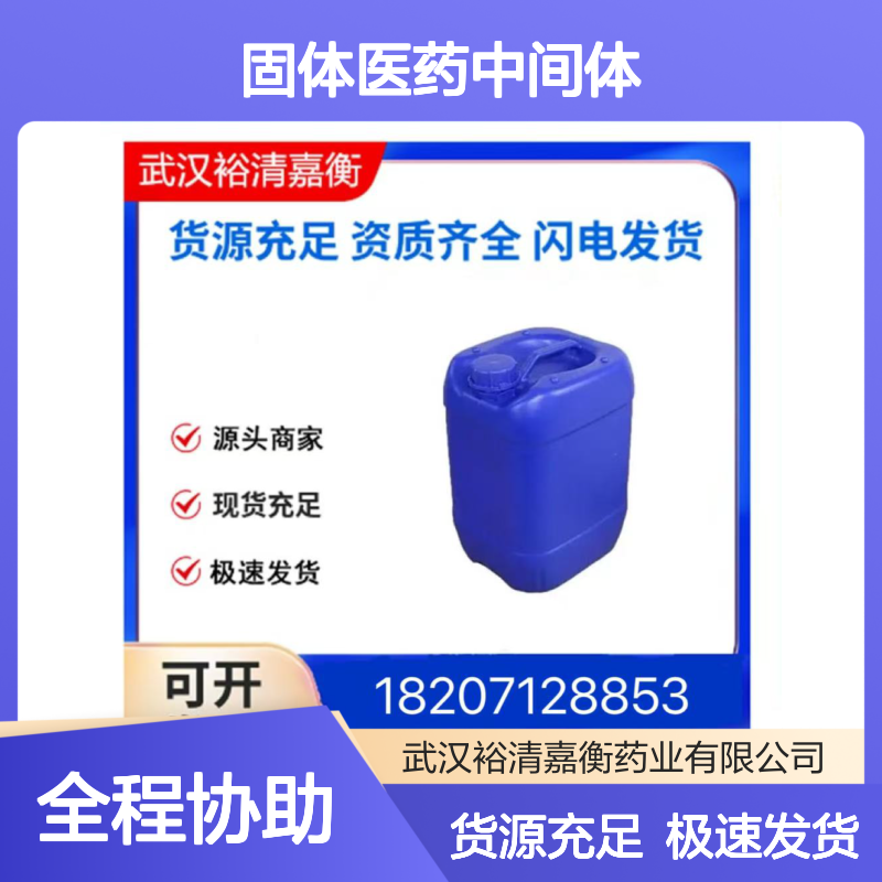1-氨基环丙甲醇盐酸盐CAS:115652-52-3白色固体医药中间体