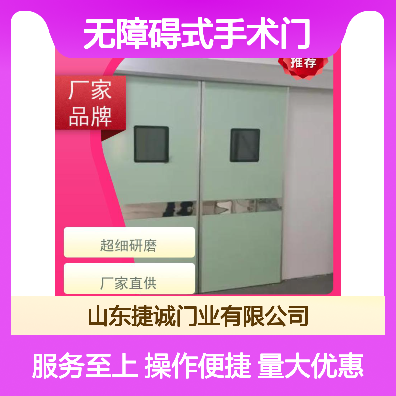 捷诚 无障碍式手术门 医用钢质门 医院病房手术室专用