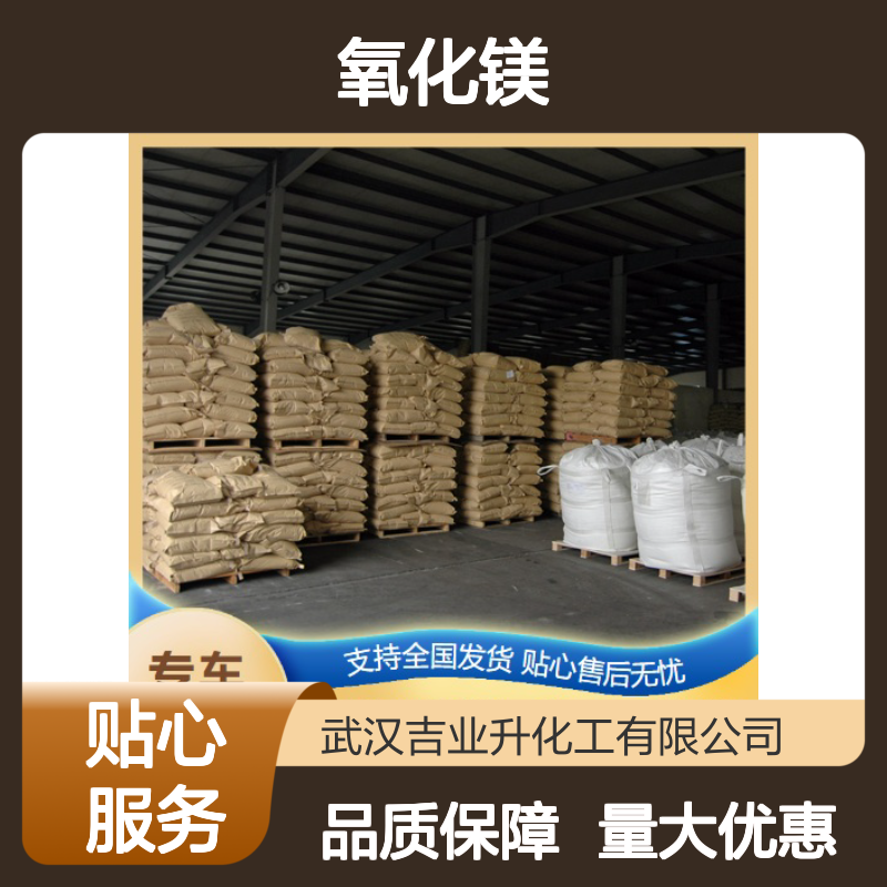 氧化镁 1309-48-4 白色粉末 用作食品添加 含量96%