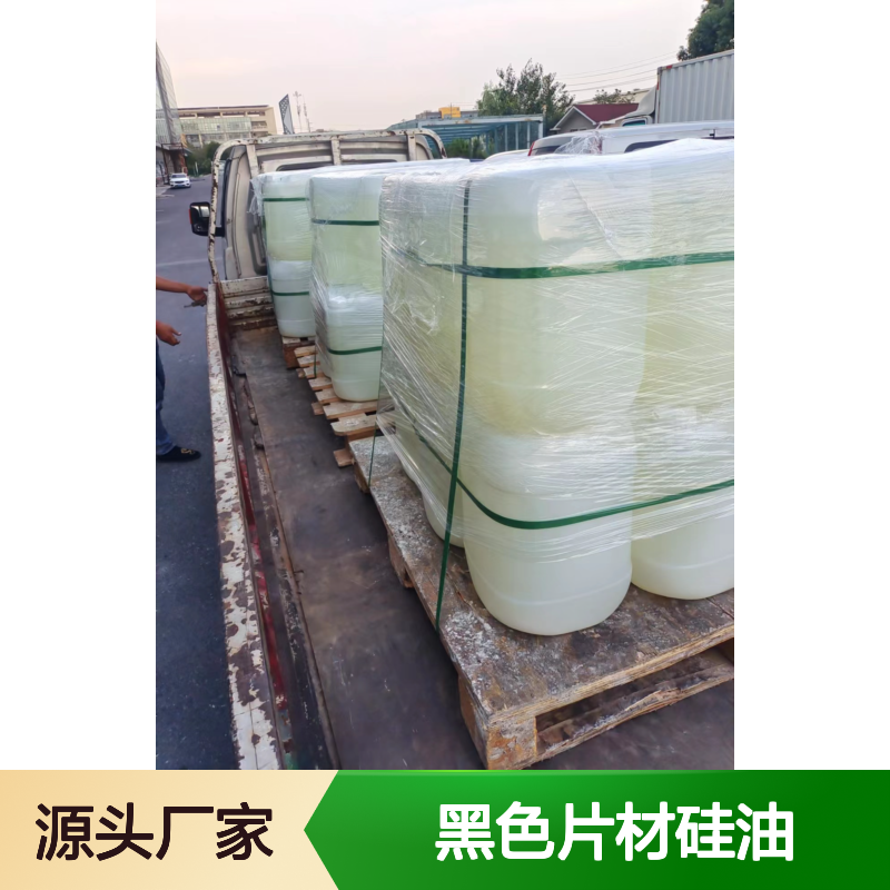 无油污易弹起的黑色片材硅油好烘干不油腻半年内不满意退换货