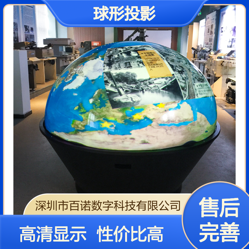 球幕投影 高清内投 沉浸式体验 球形投影 360°显示 支持定制和租赁 厂家