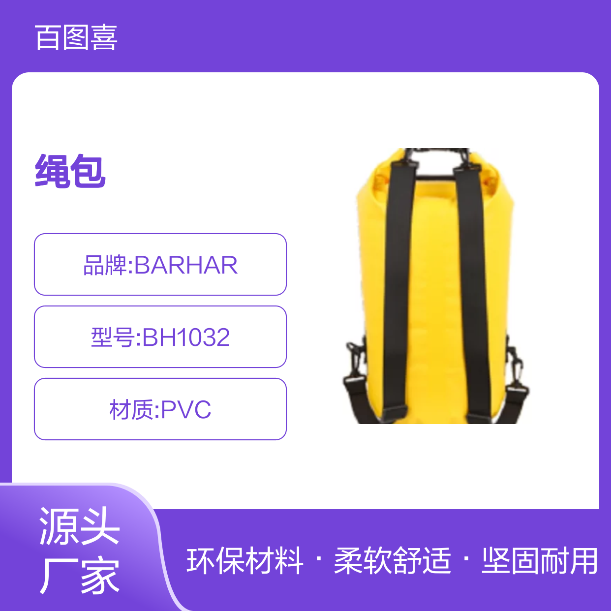 百图喜安全防护用品提供 BH1032 绳包（探洞）35L BARHAR