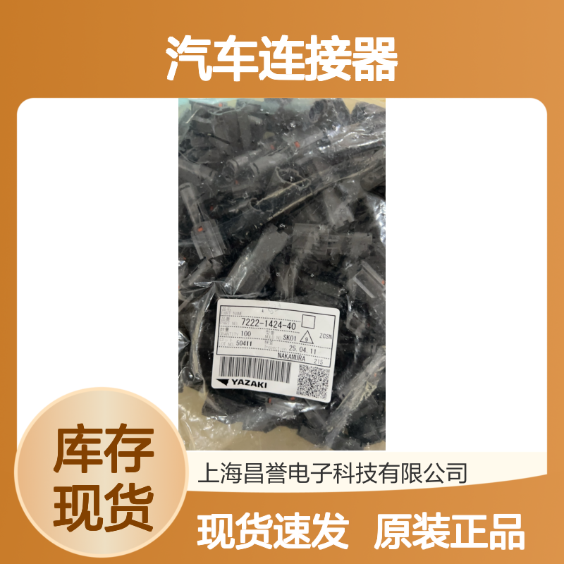 YAZAKI矢崎7114-4152-02端子 原装现货,汽车连接器