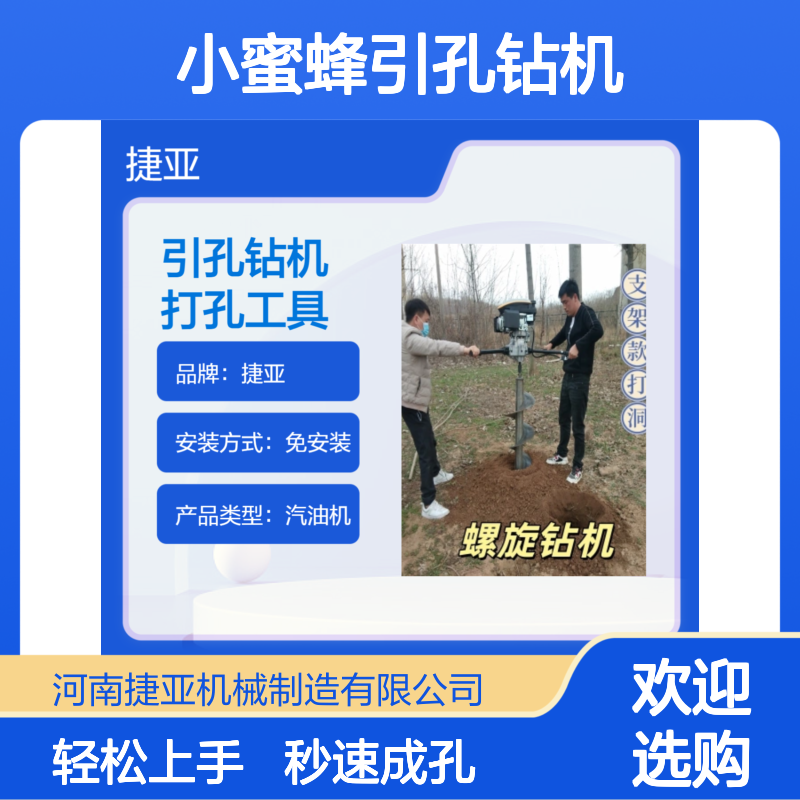 手扶螺旋式小蜜蜂引孔钻机 捷亚sp 护栏网加固立柱打洞工具