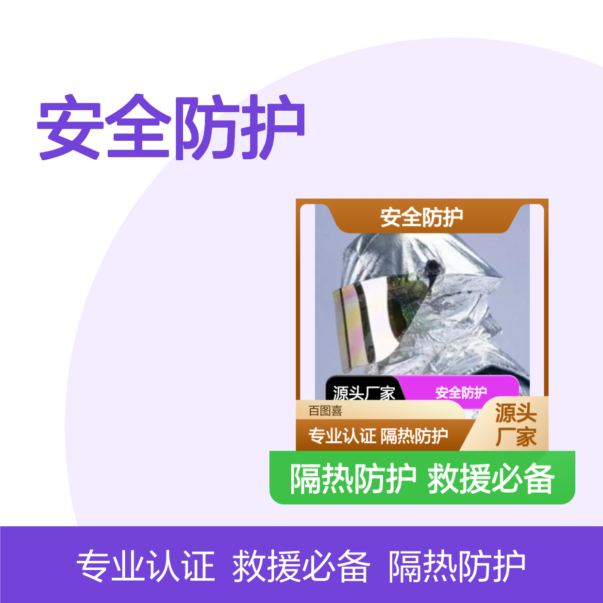 百图喜安全防护提供 美国Lakeland 雷克兰镀铝隔热消防头盔268AX