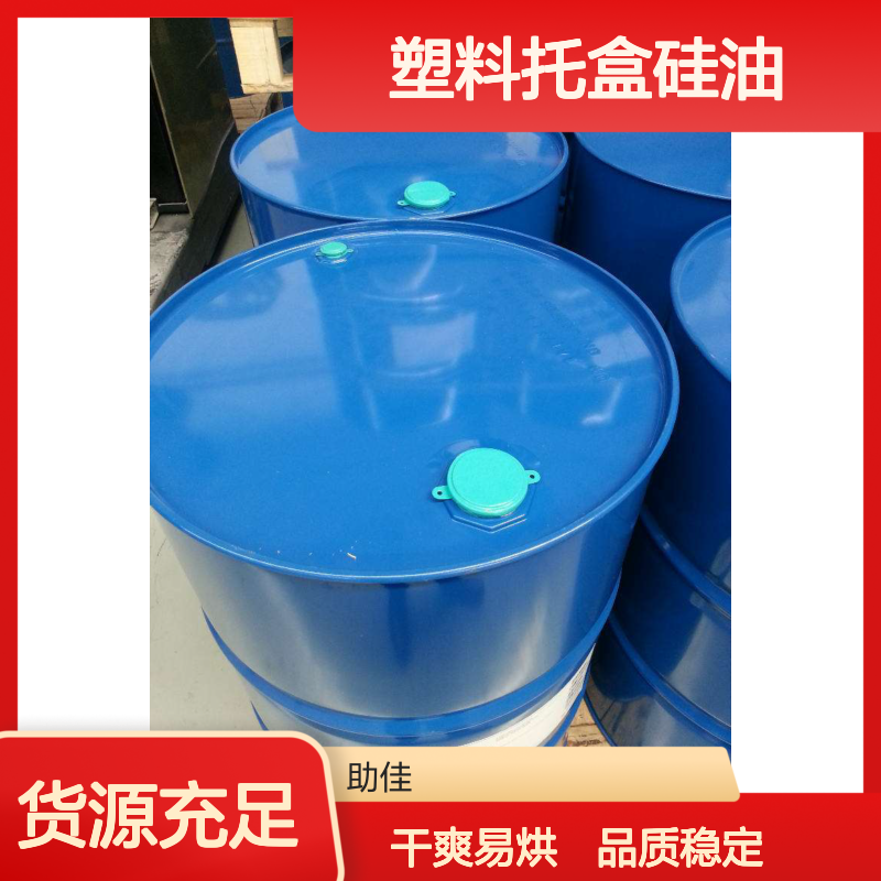 品质好且稳定的塑料托盒硅油干爽好烘干不油腻选赛矢牌