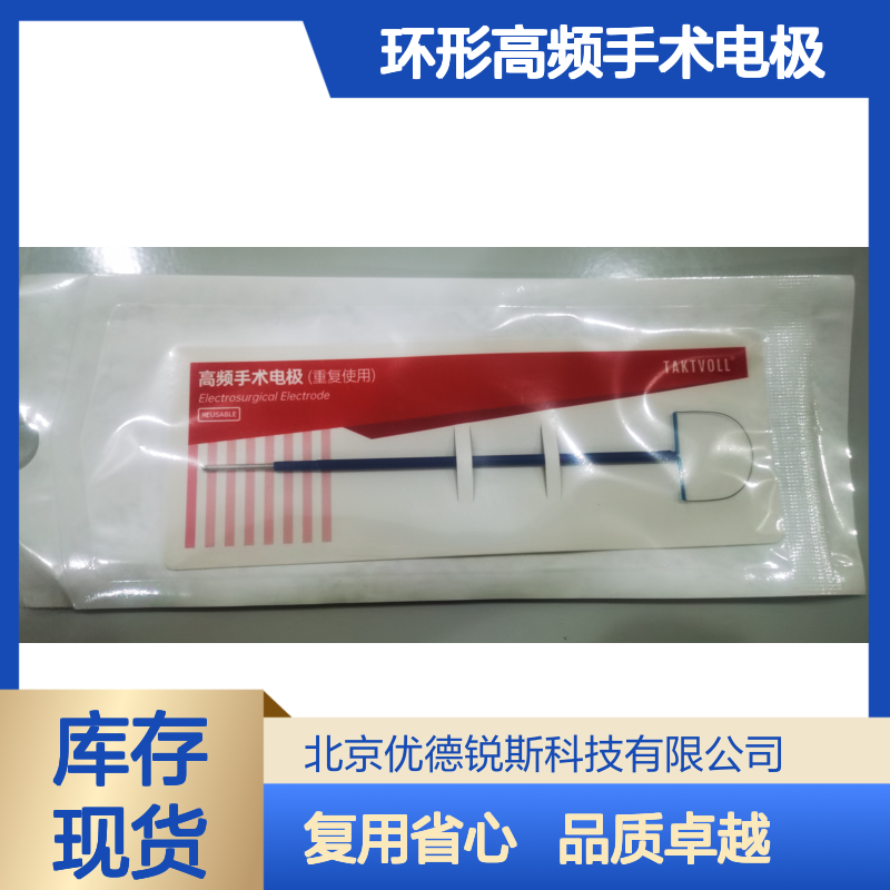 25×20加大尺寸 环形高频手术电极 国产钨钢材质 可重复使用20次