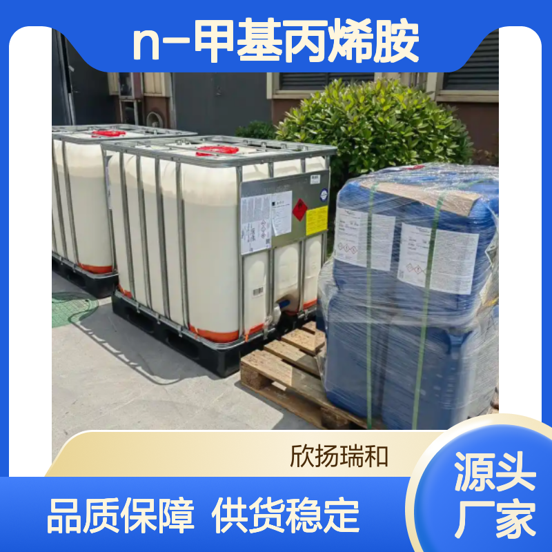高含量N-甲基丙烯胺 工业级精选 品质保证 应用广泛