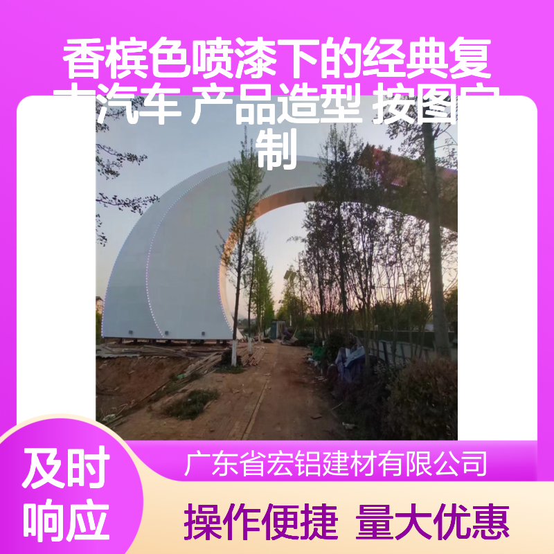 香槟色铝单板吊顶 经典复古汽车造型 按图定制 商业居家皆宜