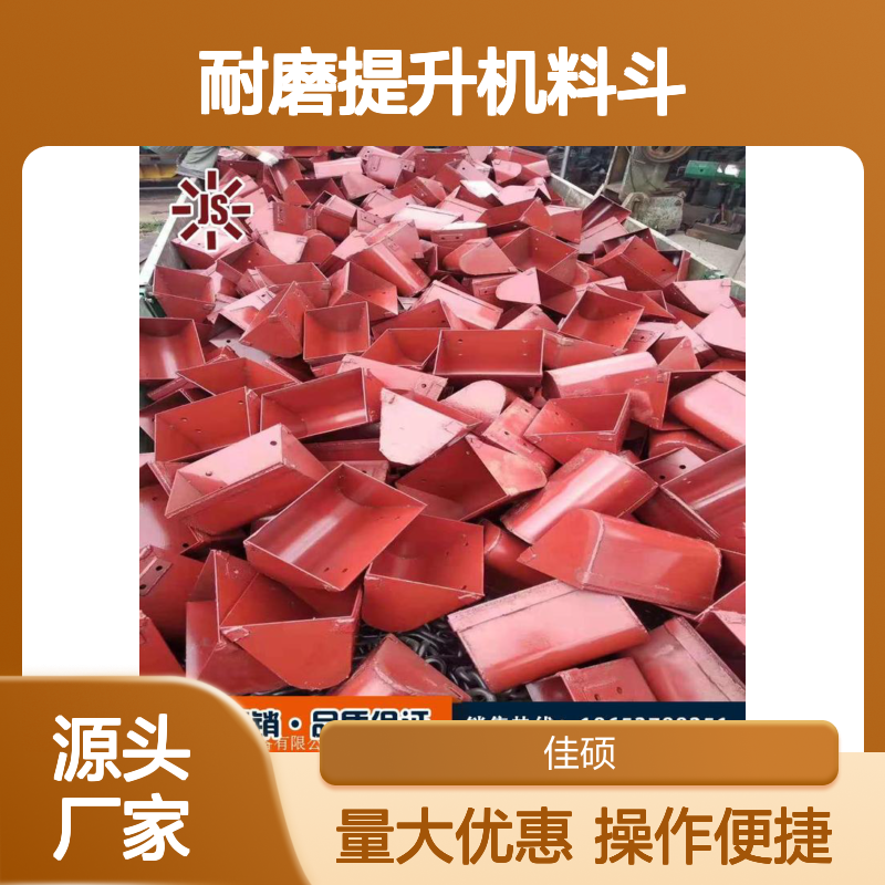 耐磨提升机料斗 煤矿专用规格多样 支持定制服务