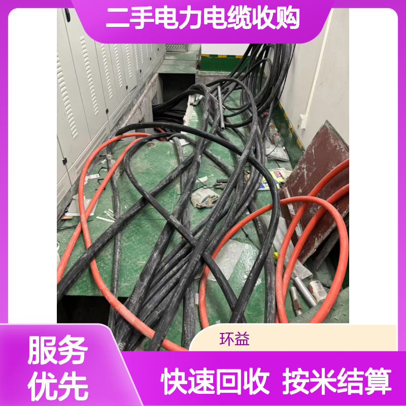 低压铜芯电缆线回收附近商家 二手电力电缆收购按米结算