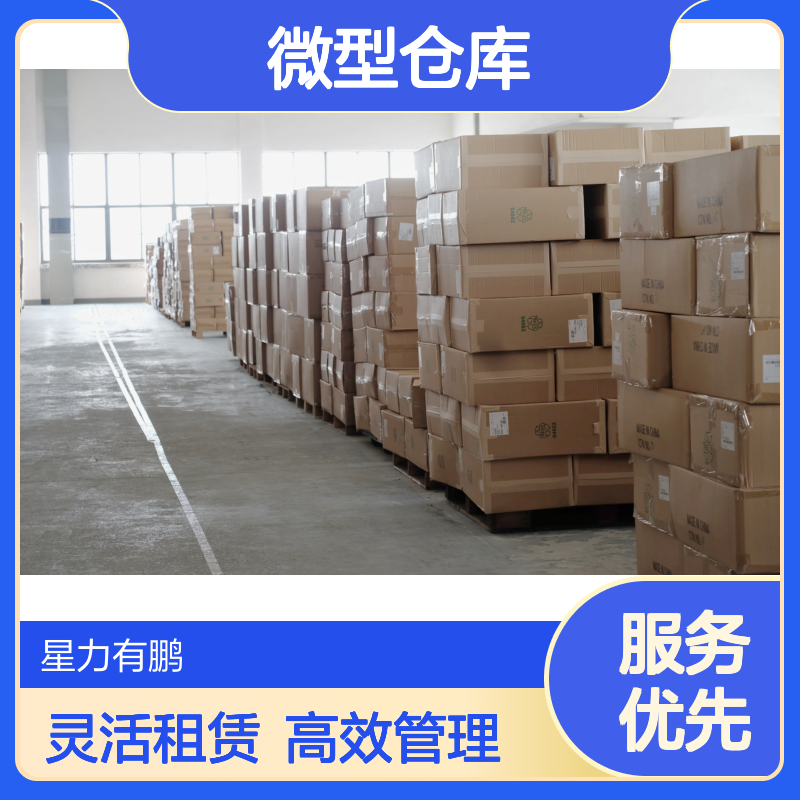 宝山区微型仓库托管,电商仓储租赁,小库房出租