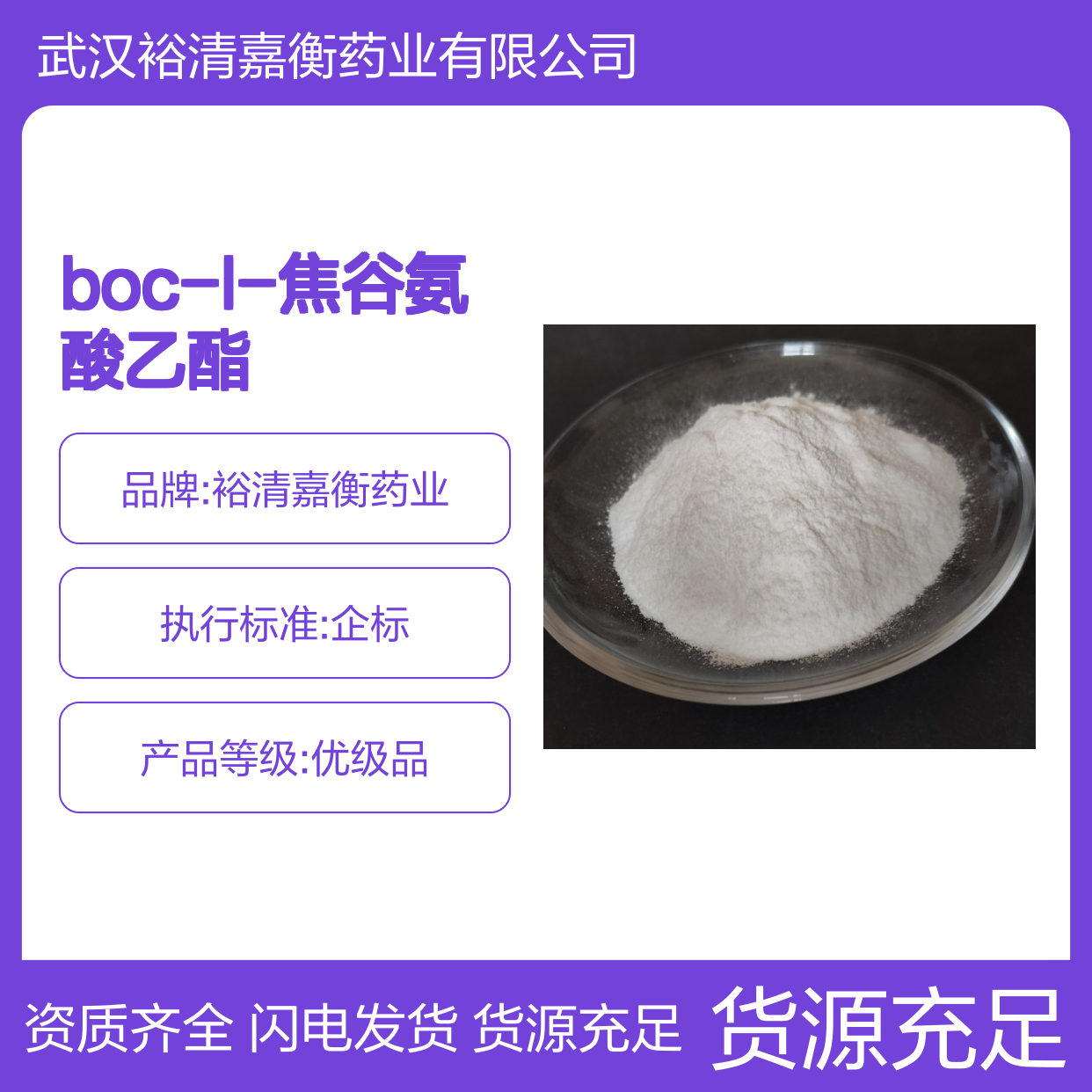 Boc-L-焦谷氨酸乙酯CAS:144978-12-1白色粉末98,医药中间体