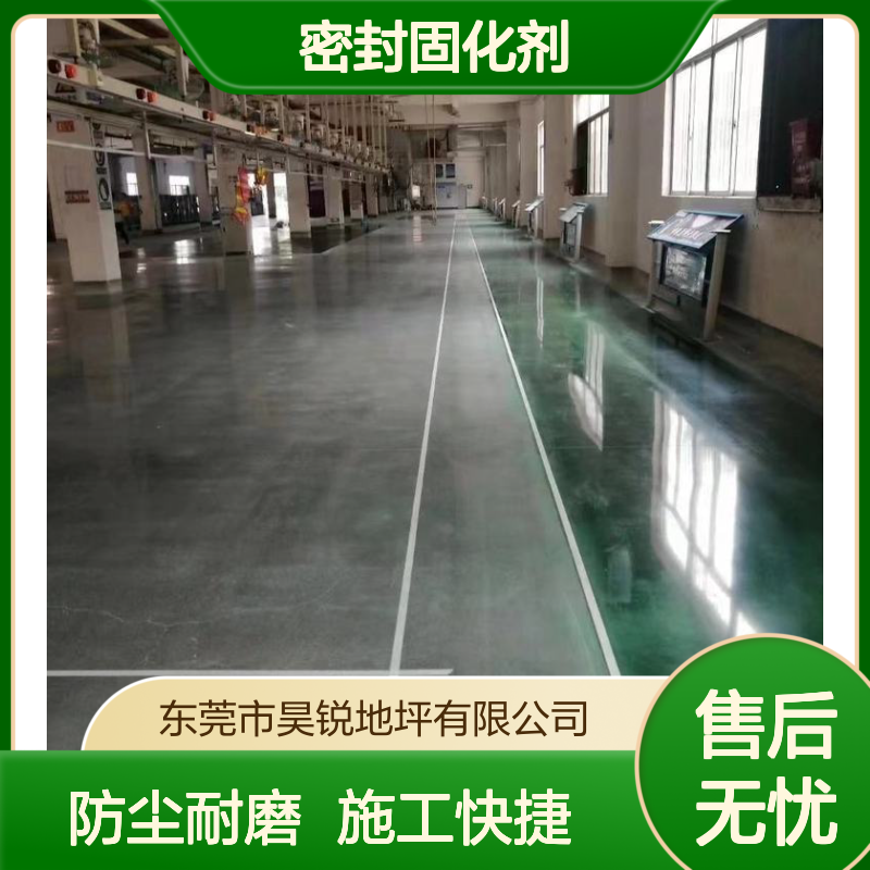 密封固化剂地坪 硬化剂工厂车间仓库防尘专用
