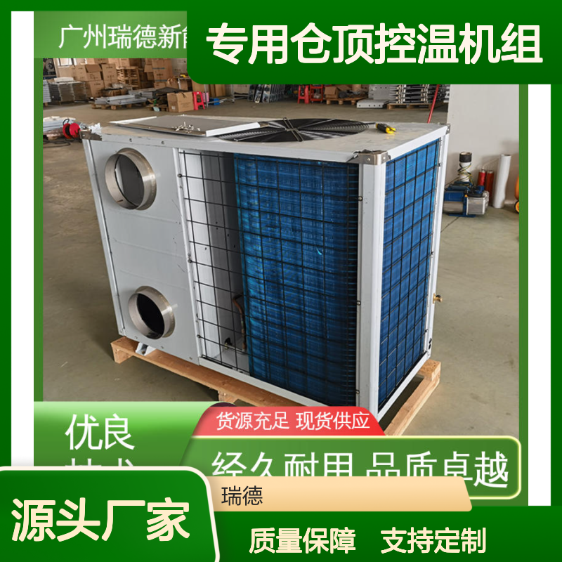 专用仓顶控温机组 粮仓空调高效节能 品质卓越