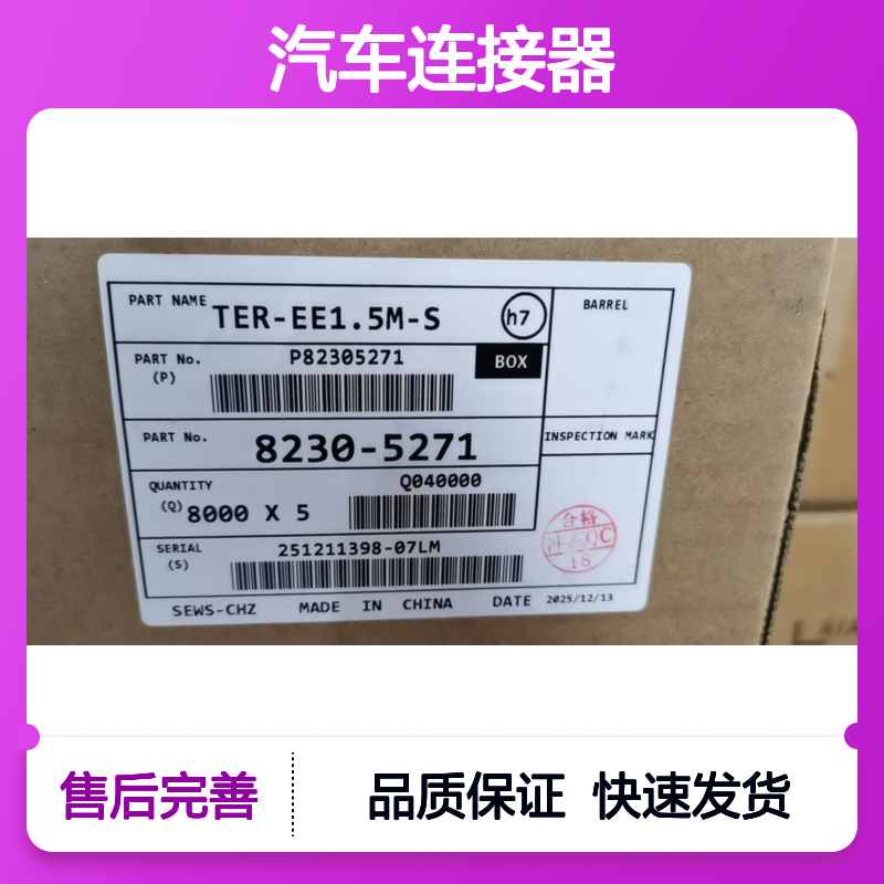 sumitomo住友8240-0449接插件 原装现货,汽车连接器