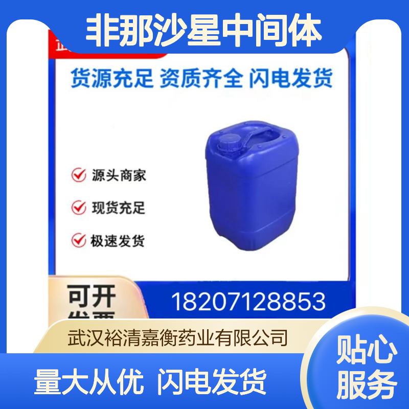 非那沙星中间体(游离碱)CAS209401-69-4 98%纯度 医药级白色结晶粉