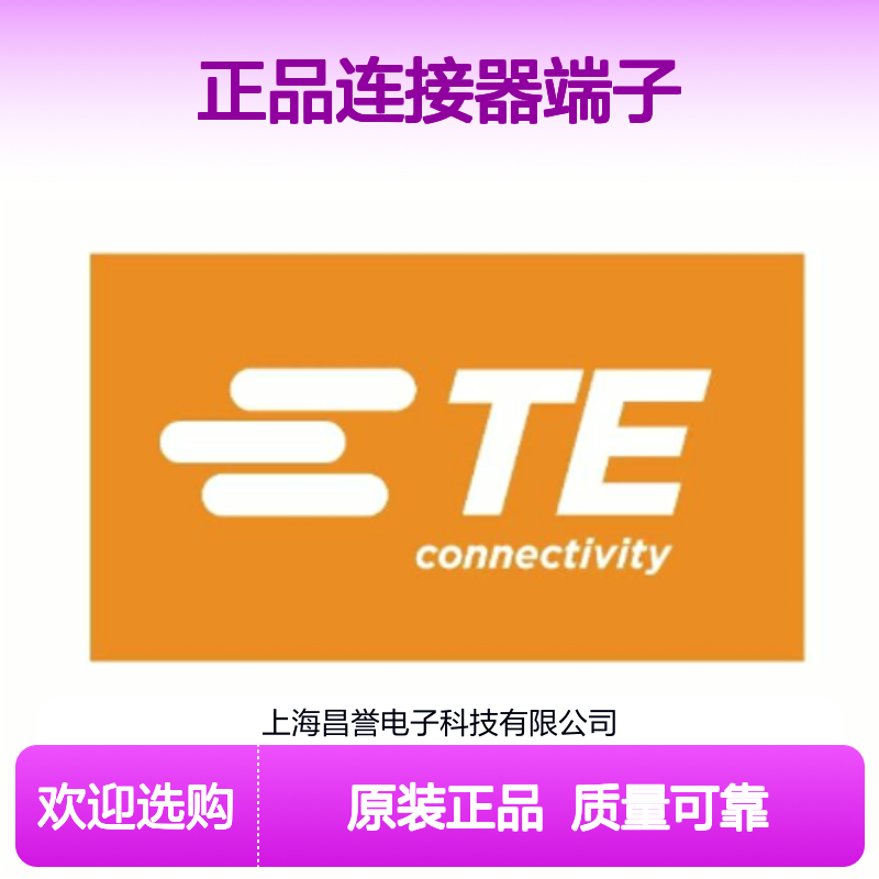 2109005-1 TE Connectivity原装正品连接器端子