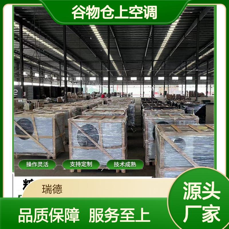 谷物仓上空调 支持定制 操作灵活 体积小巧 运行平稳