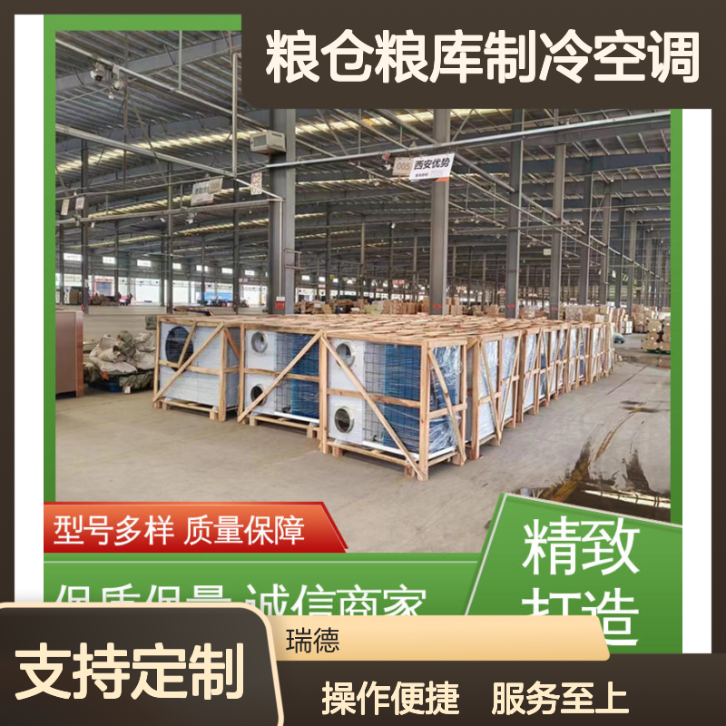 粮仓粮库专用空调 可定制 质量保障 做工优良 安装方便