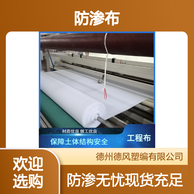 防渗布 具备柔韧性 线胀系数数值较小 提高土体承载能力