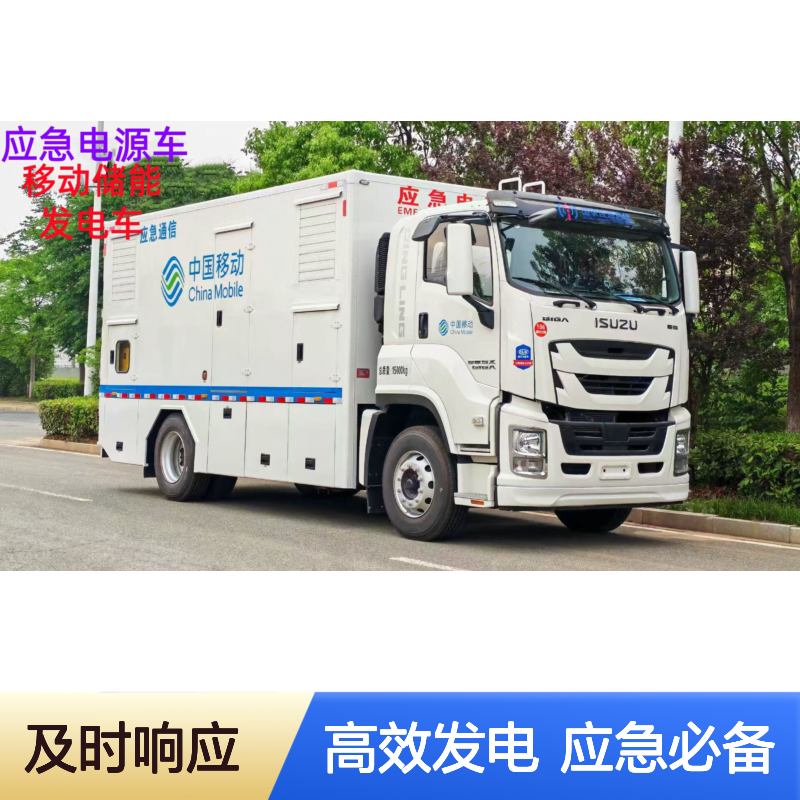 五十铃巨咖应急移动电源车电力通信紧急发电车