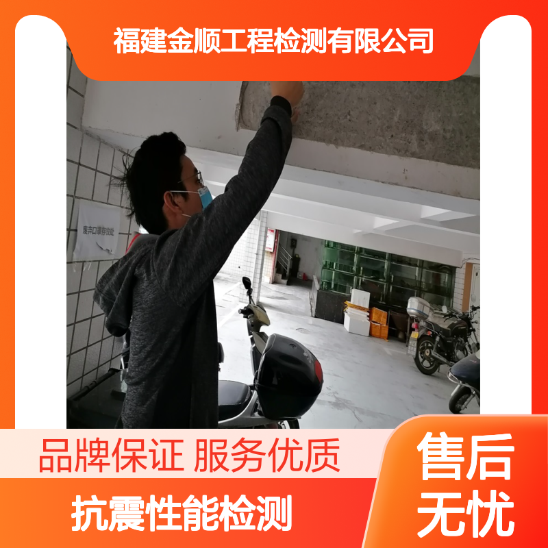 福建金顺工程检测 学校抗震性能检测 高精度设备 全面分析