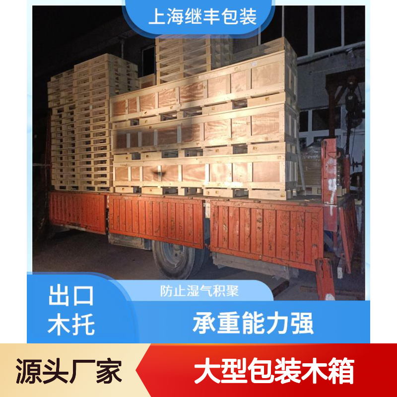 大型包装木箱 继丰 方便管理和查找 承重能力强