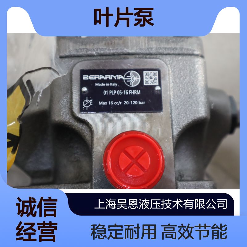 01 PLP 05-16 FHRM 意大利BERARMA布莱玛叶片泵 稳定耐用高效节能