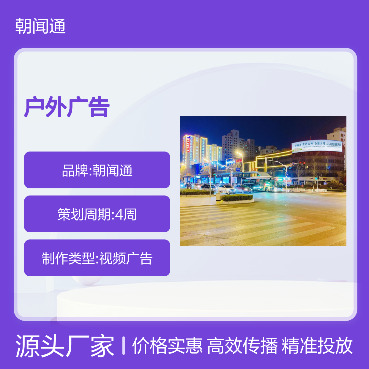 户外广告 山东临沂沂蒙路LED大屏广告投放找朝闻通