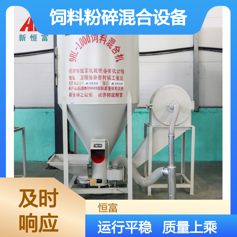 恒富机械 玉米粉碎搅拌 猪鸡牛羊饲料粉碎混合设备 脚踏放料方式