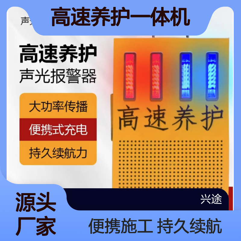 高速养护一体机 语音喊话带爆闪灯 红蓝预警方便携带施工摇旗机 兴途