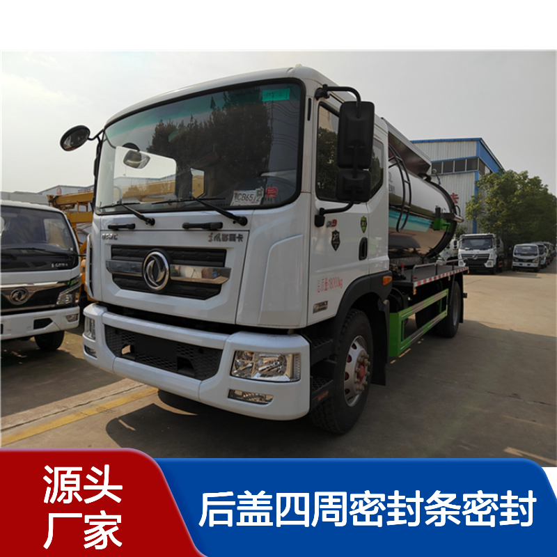 国六12.5方13立方 含水污泥运输车 后盖四周密封条密封清运粪污粪便