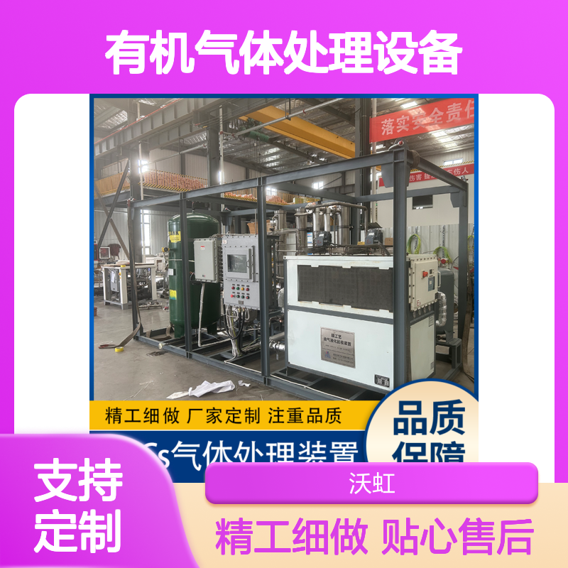 丙酮通用型有机气体处理设备配备远程监控接口便于集中管理