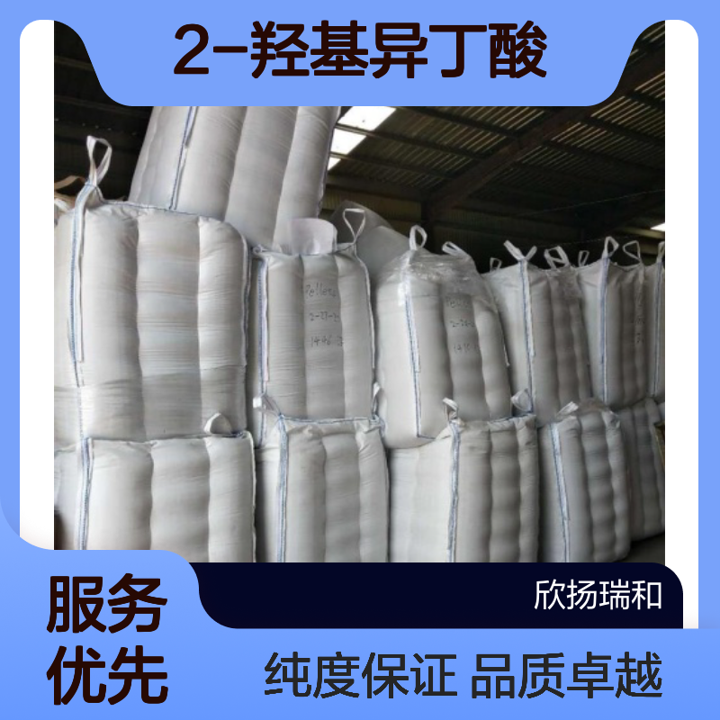 2-羟基异丁酸CAS:594-61-6 α-羟基异丁酸 高含量可提供样品