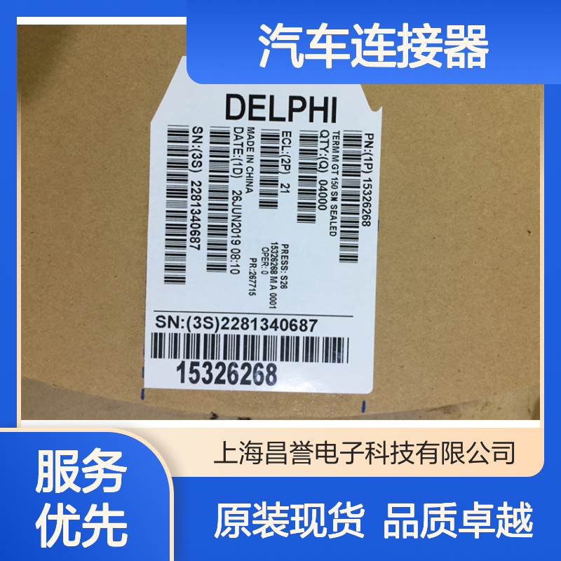 APTIV德尔福13959121端子 原装现货,汽车连接器