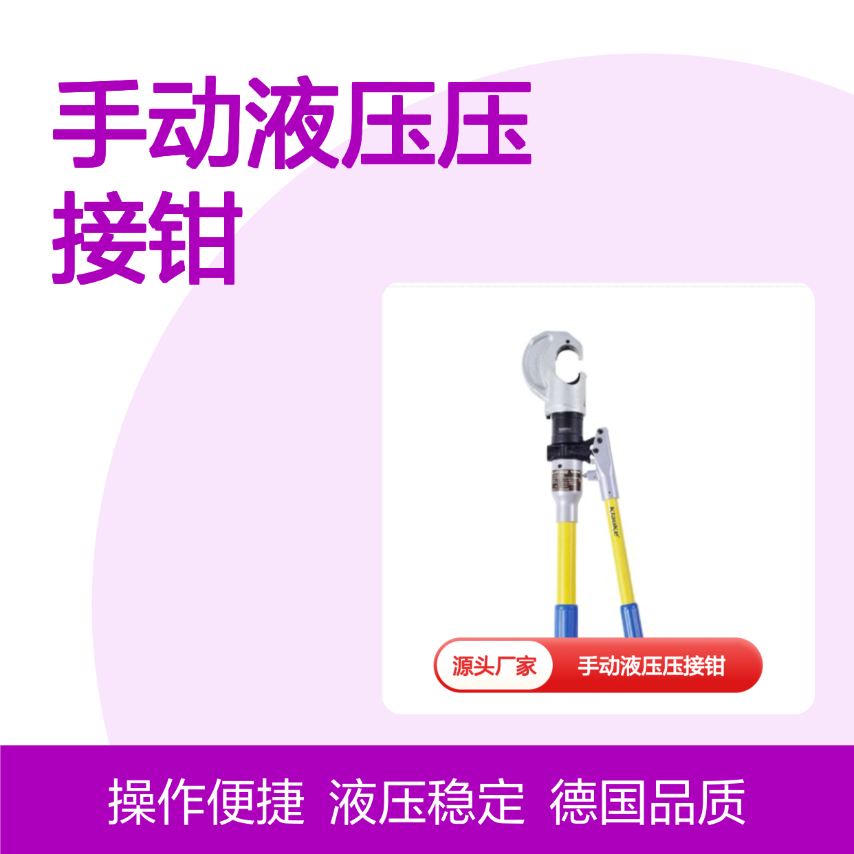 哈肯总代理K-HP12032 德国 Klauke 手动液压压接钳 EK60UNVAP
