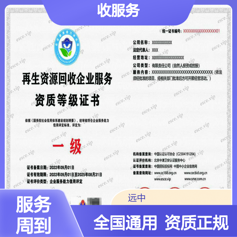 2024再生资源回收服务企业资质证书办理流程