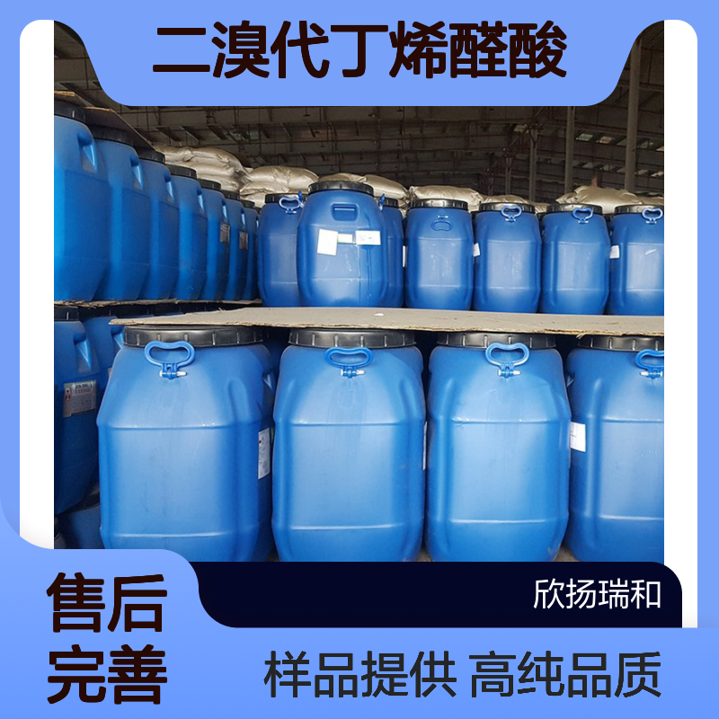 粘溴酸CAS:488-11-9 二溴代丁烯醛酸 高含量可提供样品