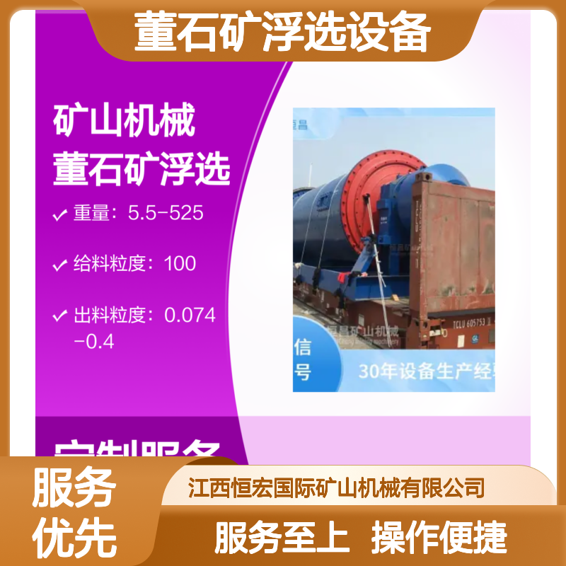 矿山机械 董石矿浮选设备 自动检测 金矿选矿专用