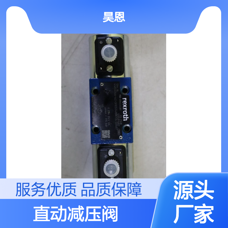 力士乐直动减压阀R901439299 精准控制 性能稳定