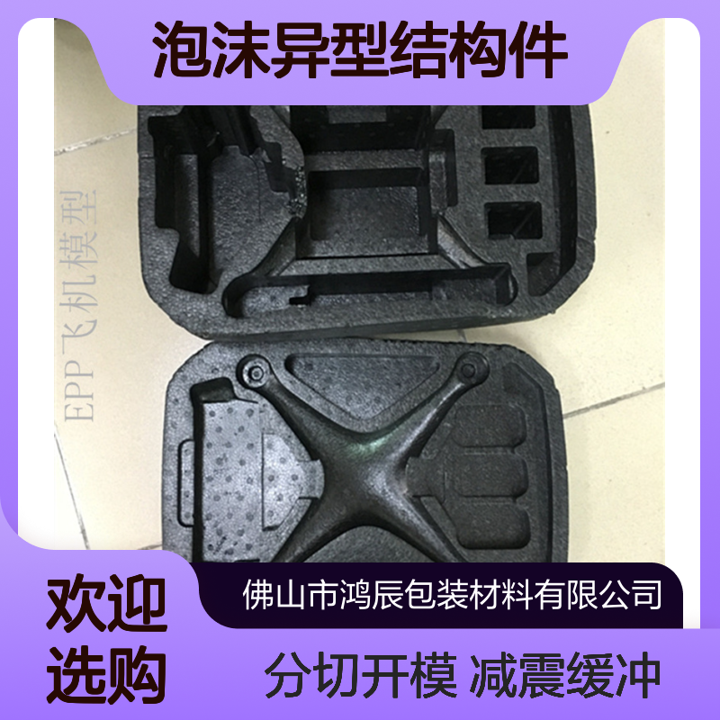成型EPP泡沫定制 工具箱减震缓冲泡 沫异型结构件 分切开模加工