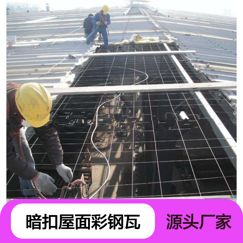 宝钢彩钢压型板 840暗扣屋面瓦 加盖换瓦 防腐隔热